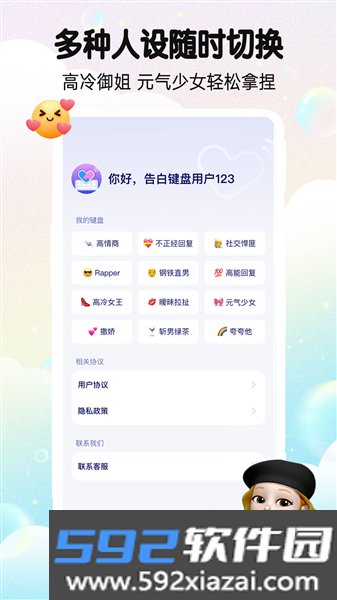 告白键盘免费版截图2