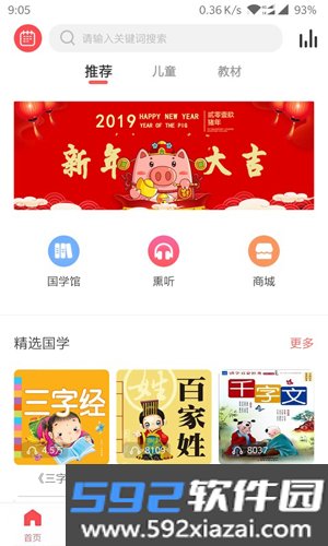 孔孟之道app官方版截图1