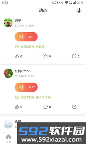 孔孟之道app官方版截图2