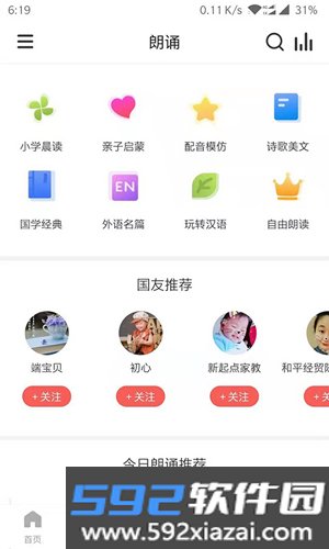 孔孟之道app官方版截图3