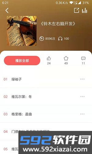 孔孟之道app官方版截图4