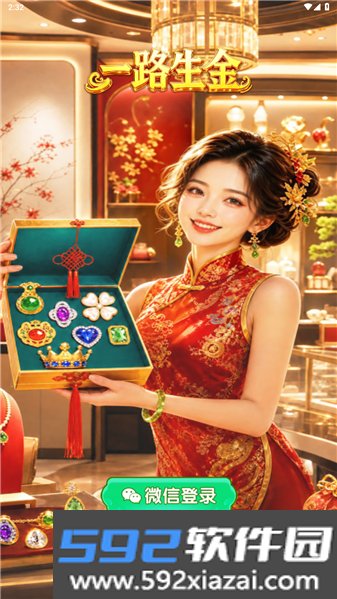 一路生金红包版