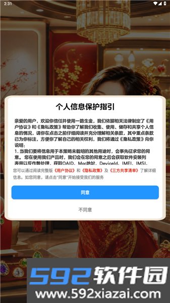 一路生金红包版截图2