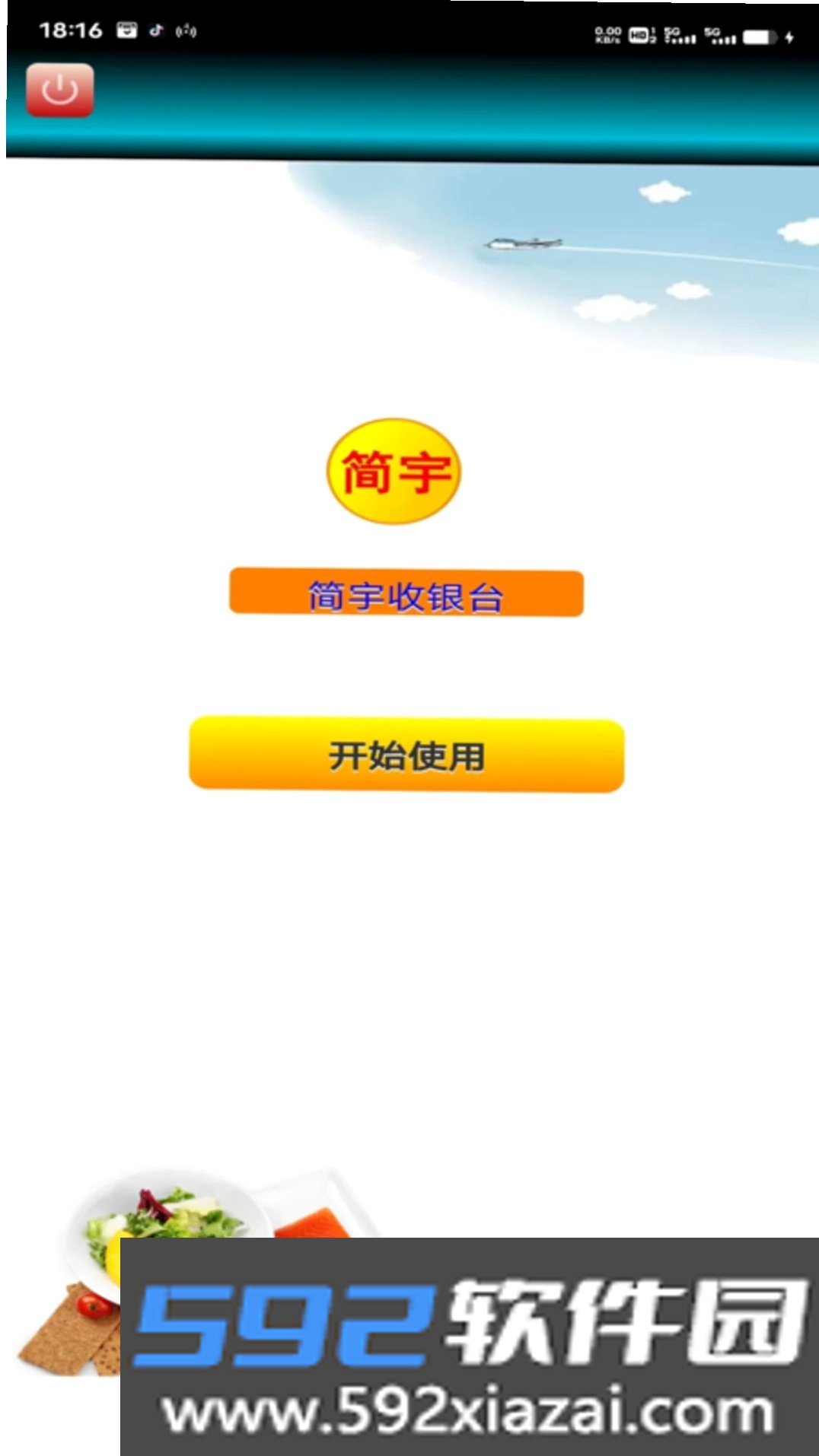 简宇截图2