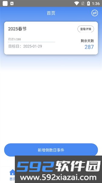 时间日记官方版截图1