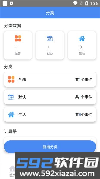 时间日记官方版截图2