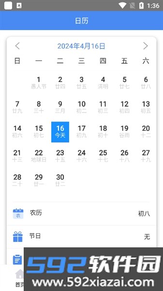 时间日记官方版截图3