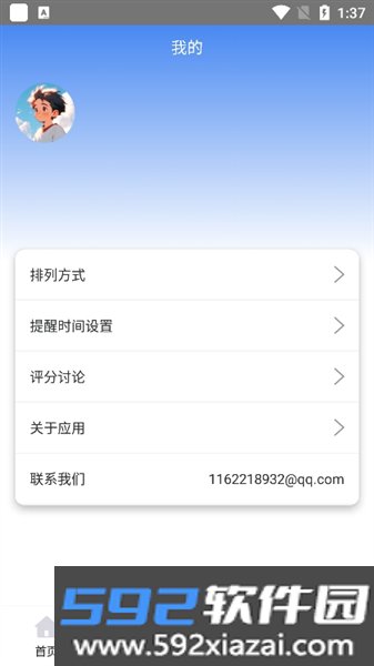 时间日记官方版截图4