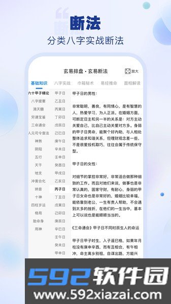 玄易八字排盘(免费版)截图2