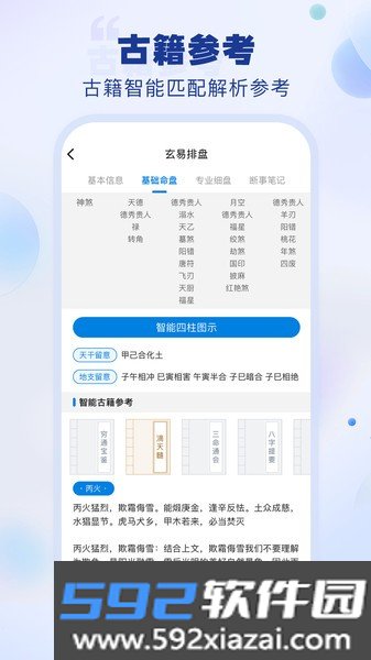玄易八字排盘(免费版)截图4