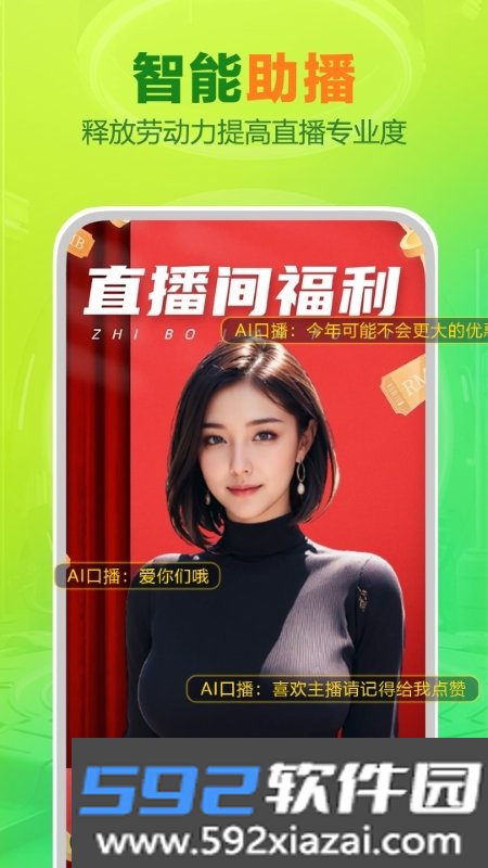 智能播手AI绘图截图2