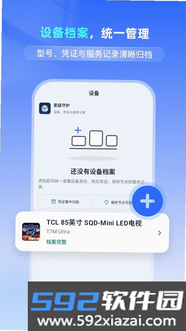 AI生活管家截图1