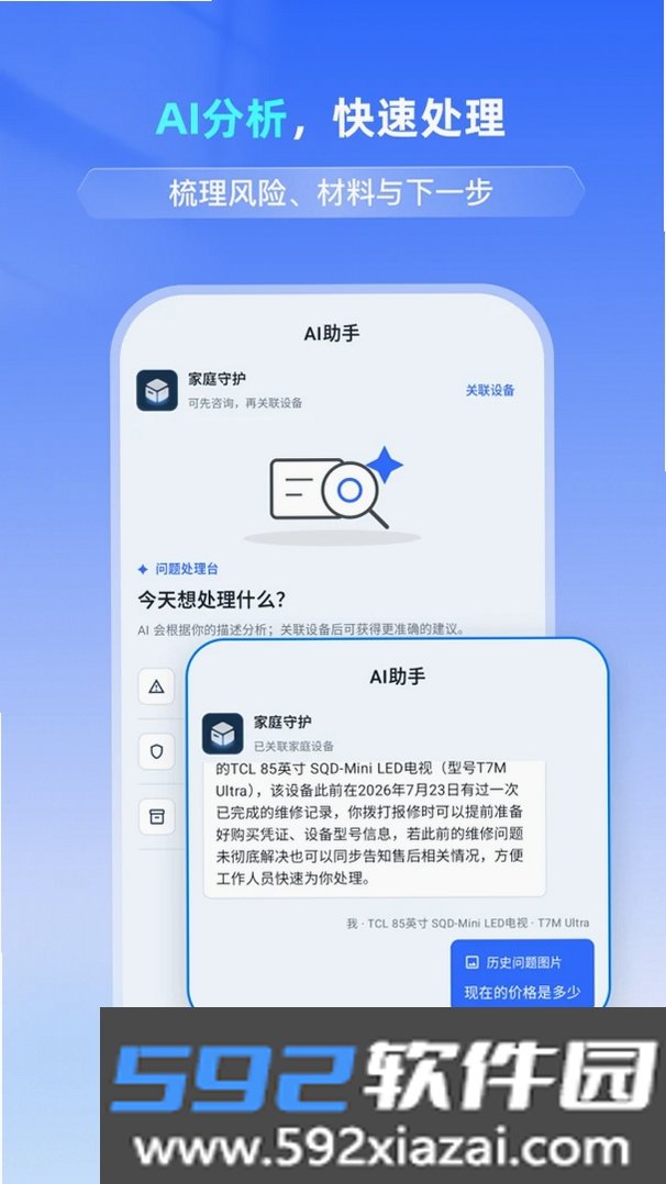 AI生活管家截图2