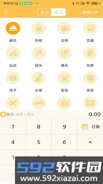 记账大师软件