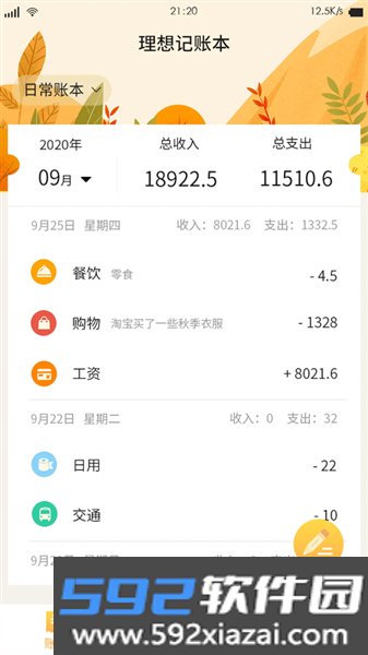 记账大师软件截图1