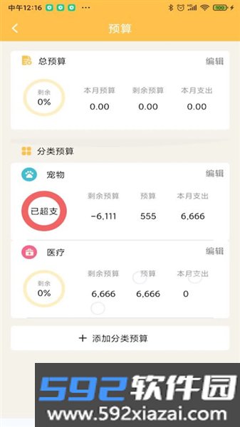 记账大师软件截图2