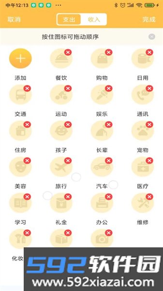 记账大师软件截图3