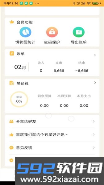记账大师软件截图4