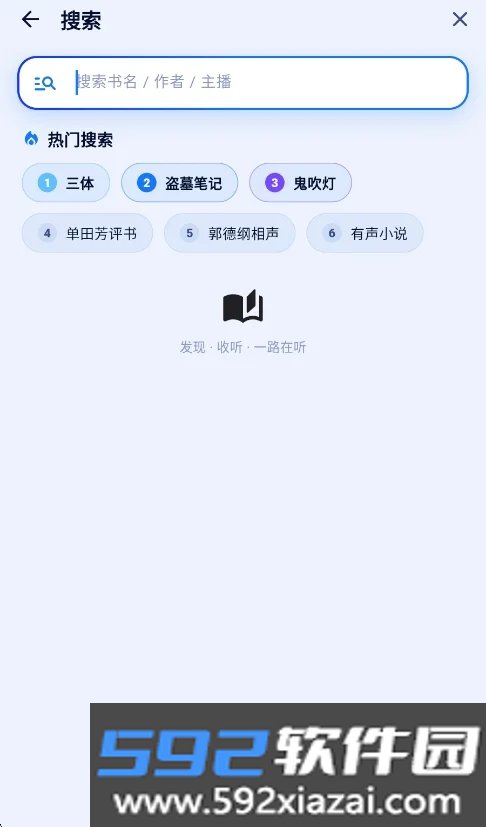 阿b听书app2026最新版截图1