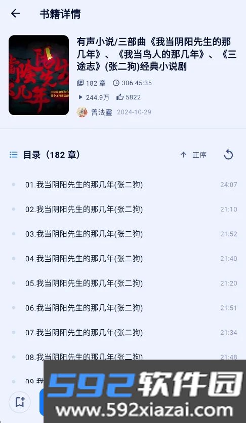 阿b听书app2026最新版截图2