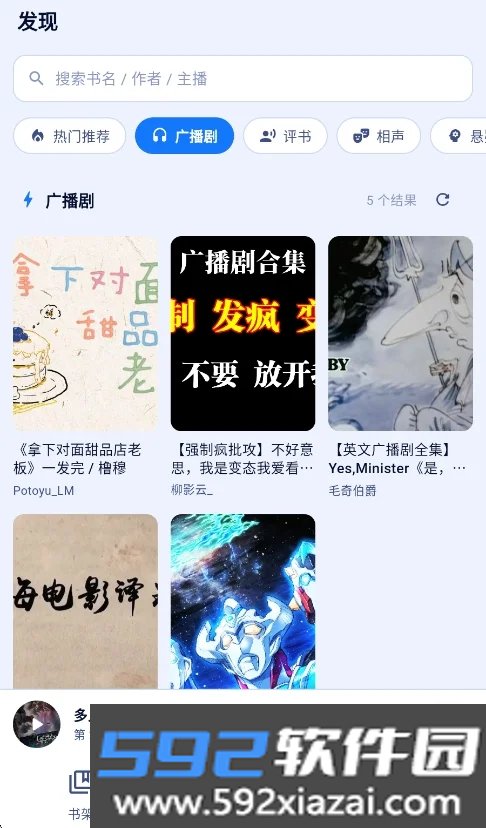 阿b听书app2026最新版截图3