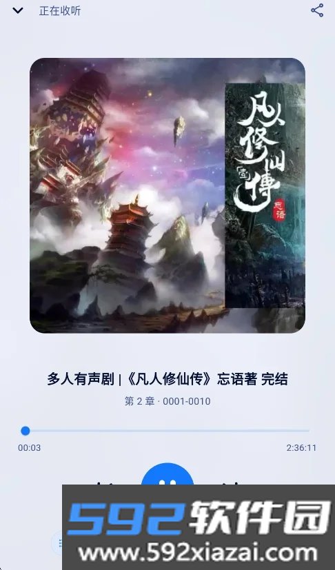 阿b听书app2026最新版截图5