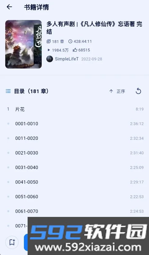 阿b听书app2026最新版截图6