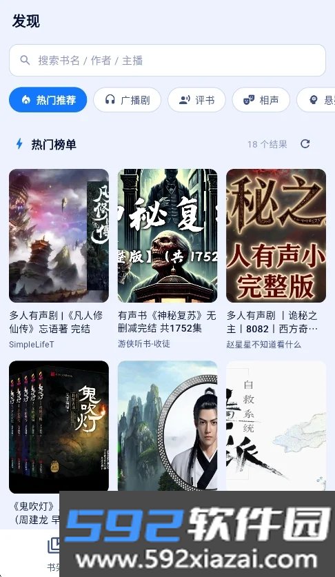 阿b听书app2026最新版截图7