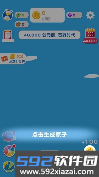 进化地球