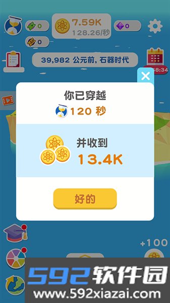 进化地球最新版截图1