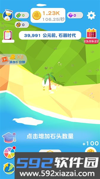 进化地球最新版截图4