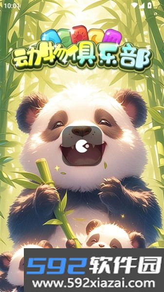 动物俱乐部赚钱游戏截图4