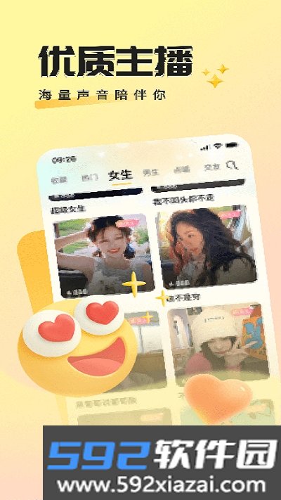 曲奇派对交友平台截图1