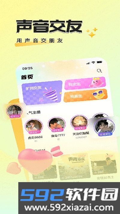 曲奇派对交友平台截图3