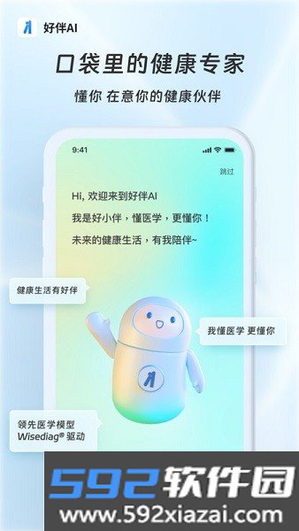 好伴aiapp截图1