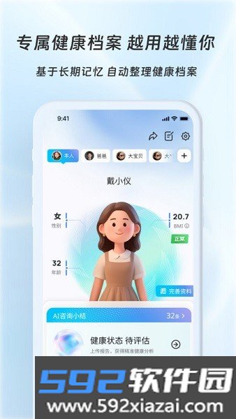 好伴aiapp截图3
