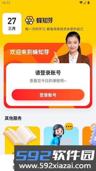 蜂知芽软件截图1