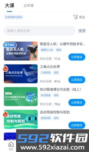 深蓝学院app