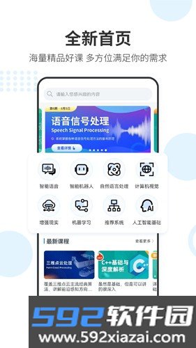 深蓝学院app截图1