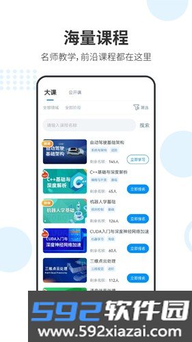 深蓝学院app截图2