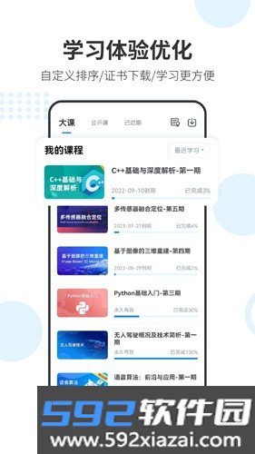 深蓝学院app截图3