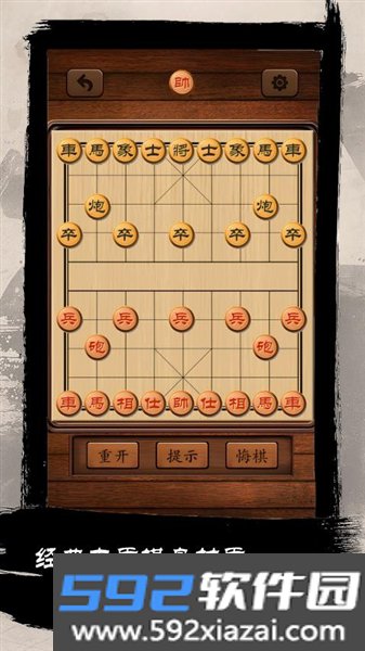 乐游象棋官方正版截图3