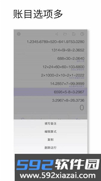记账计算器app