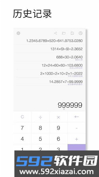记账计算器app截图3
