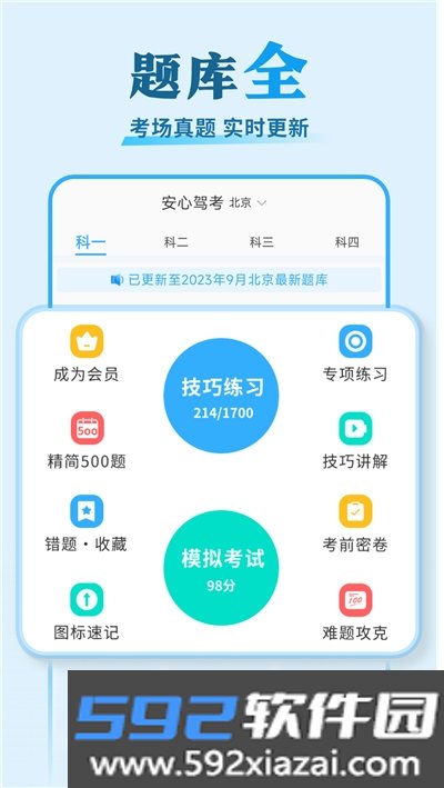 安心驾考软件