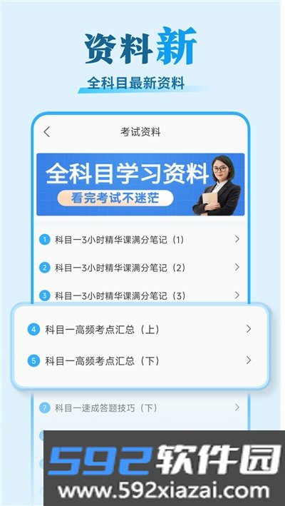 安心驾考软件截图1