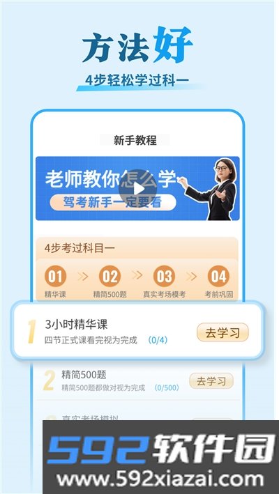 安心驾考软件截图2