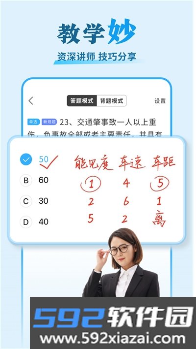 安心驾考软件截图3