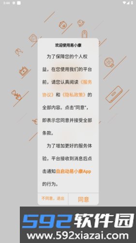 易小康