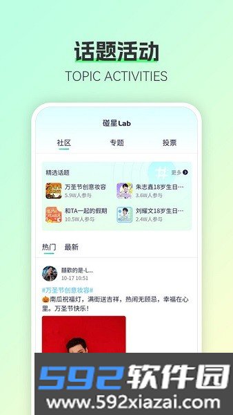 碰星lab